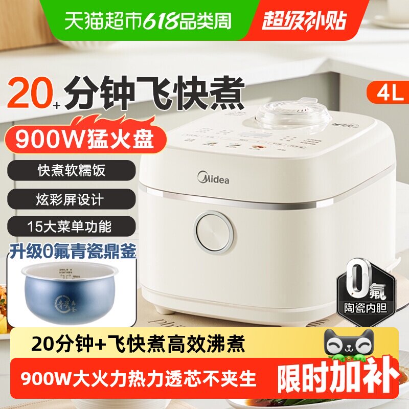美的电饭煲4升2到8人飞快多功能快速煮饭锅5升大容量新款智能煲