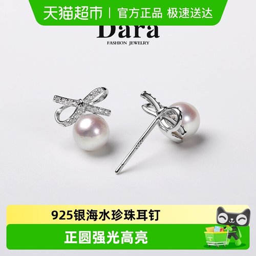 Dara/戴拉海水珍珠耳钉正圆