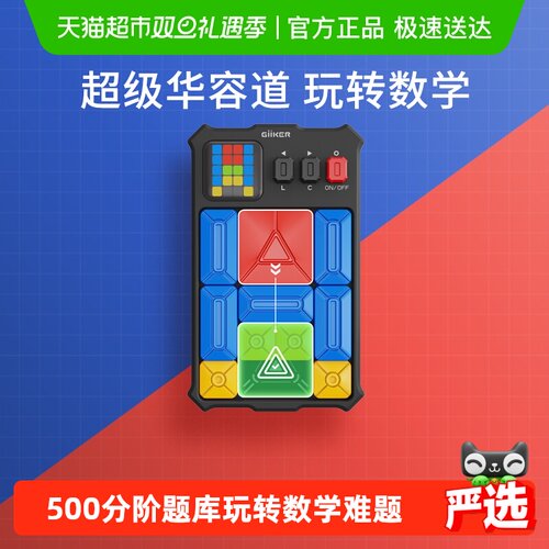 GiiKER/计客华容道逻辑思维玩具