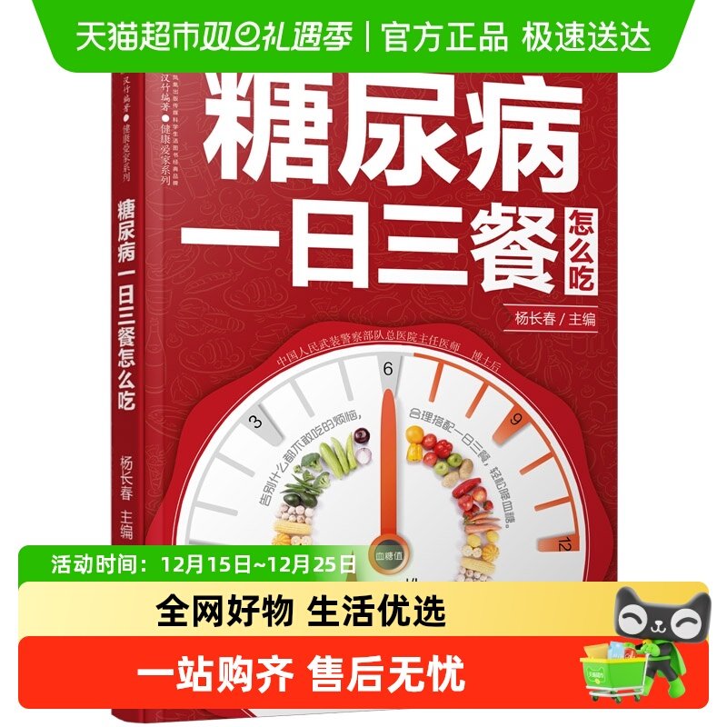 糖尿病一日三餐怎么吃糖尿病食