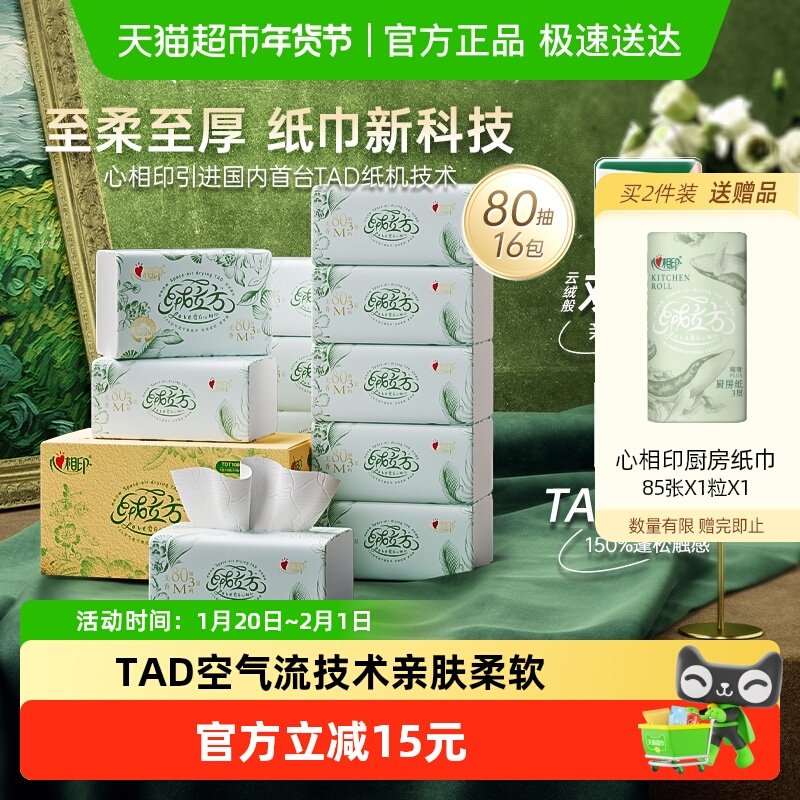 心相印绒立方至柔高端抽纸压花M码3层面巾纸巾箱新旧包装随机发货,洗护清洁剂/卫生巾/纸/香薰,抽纸,淘宝优惠券,粉丝福利购,淘宝优惠卷