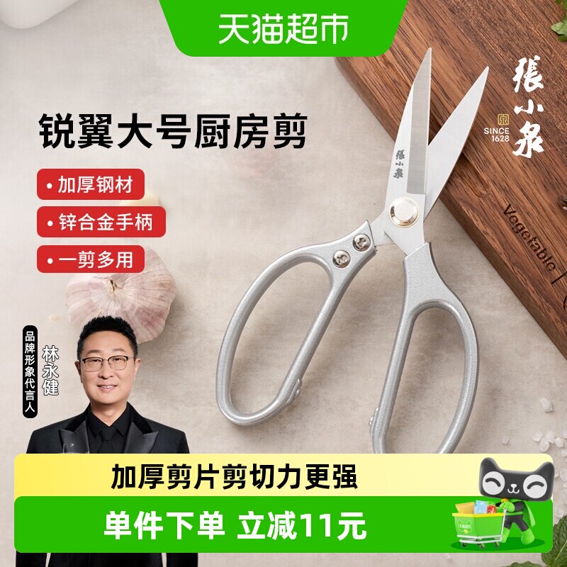张小泉锐翼大号厨房剪刀锋利图片