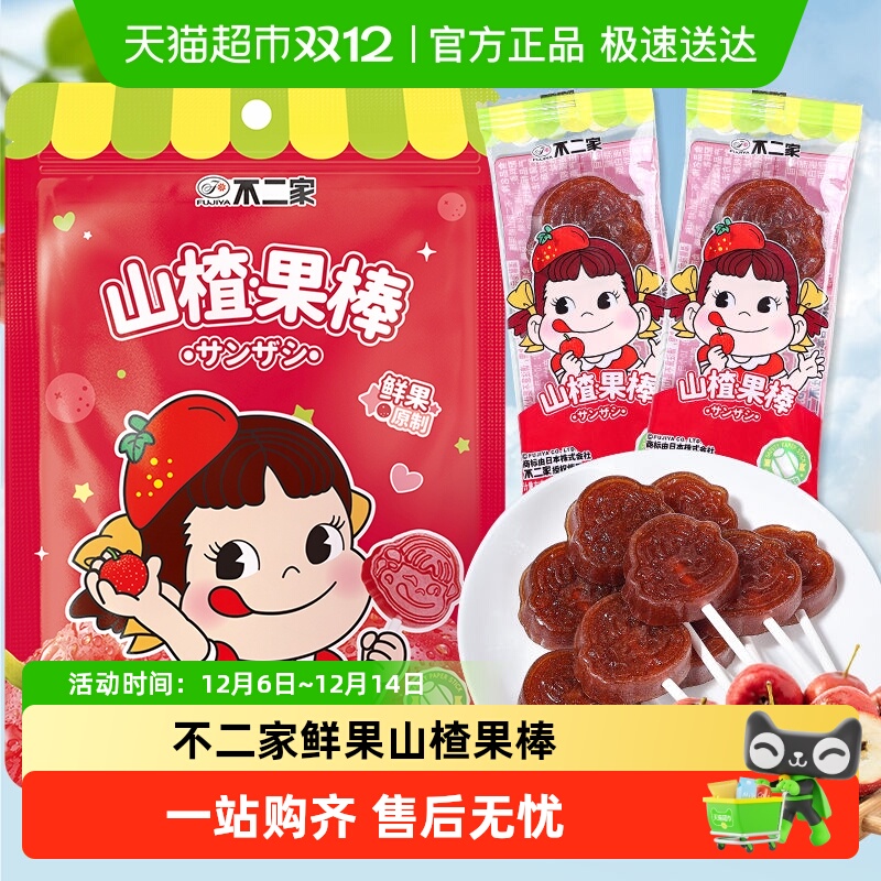 不二家山楂棒棒糖糖果零食