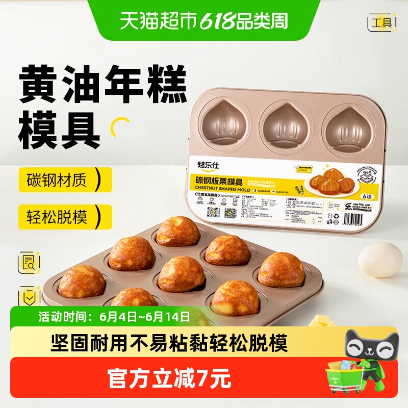 黄油年糕不粘栗子玛德琳模具12连烤板栗磨具蛋糕加厚烘焙烤盘烤箱