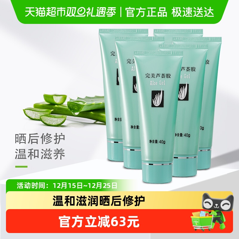Perfect/完美芦荟胶补水保湿晒后修复面霜乳液正品6支