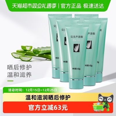 Perfect完美芦荟胶