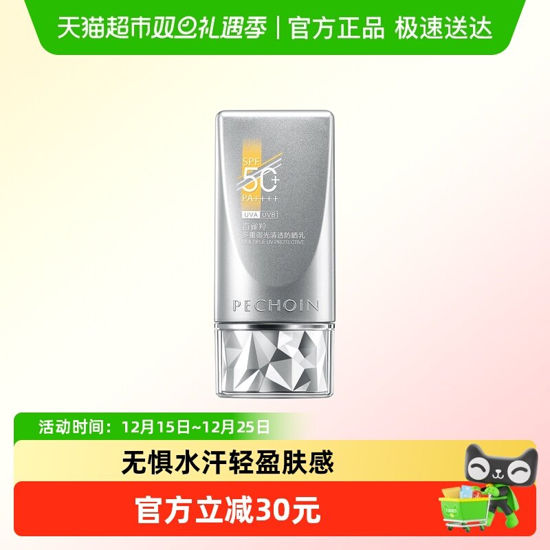 百雀羚多重御光清透防晒乳