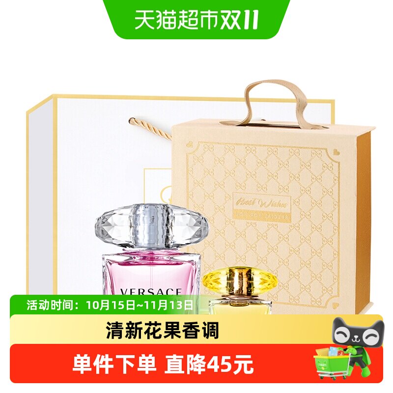 Versace/范思哲晶钻女士香水礼盒30ml+5ml生日礼物送朋友