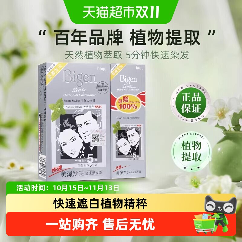 美源发采染发剂膏植物提取男女快速遮白发纯黑色正品国产加量装
