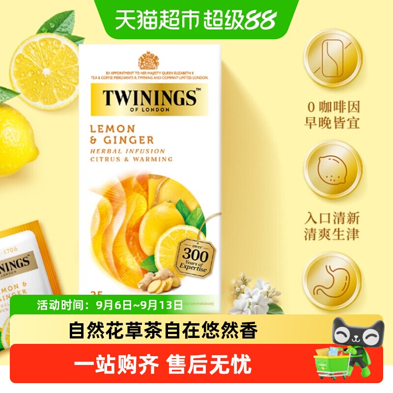 川宁柠檬姜黄花草茶叶茶包暖胃养生热茶无咖啡因姜黄茶饮品