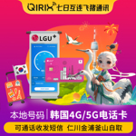 韩国电话卡 LGU无限流量4G手机上网卡tmoney公交通卡二合一卡自取