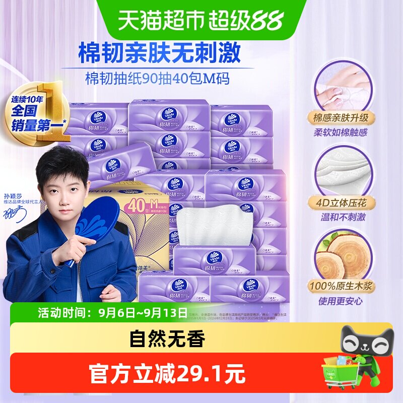 维达棉韧家用抽纸3层M码图片
