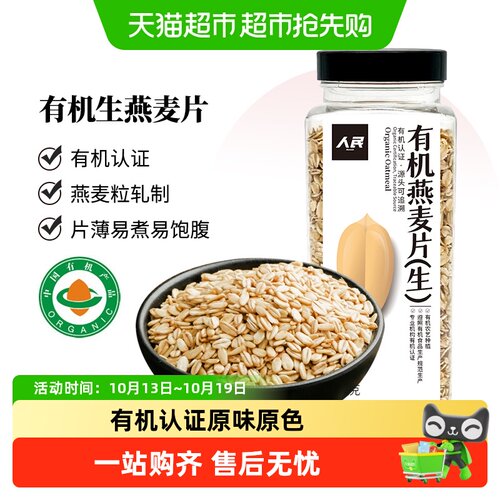 PEOPLE人民有机燕麦片低脂膳食