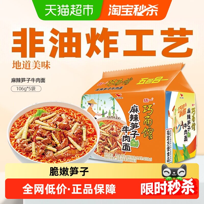 统一巧面馆麻辣笋子牛肉面方便面方面泡面 西南风味