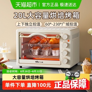 小熊电烤箱家用小型20L大容量多功能全自动蛋糕烘焙专用一体机