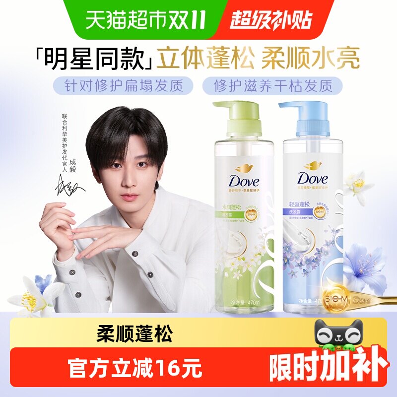 【下拉享淘金币补贴】多芬樱花/橙花/蝴蝶兰/蓝风铃洗发水/护发素