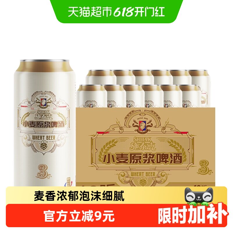 天湖施泰克啤酒10度小麦原浆500ml*12听整箱传统酿造与众不同