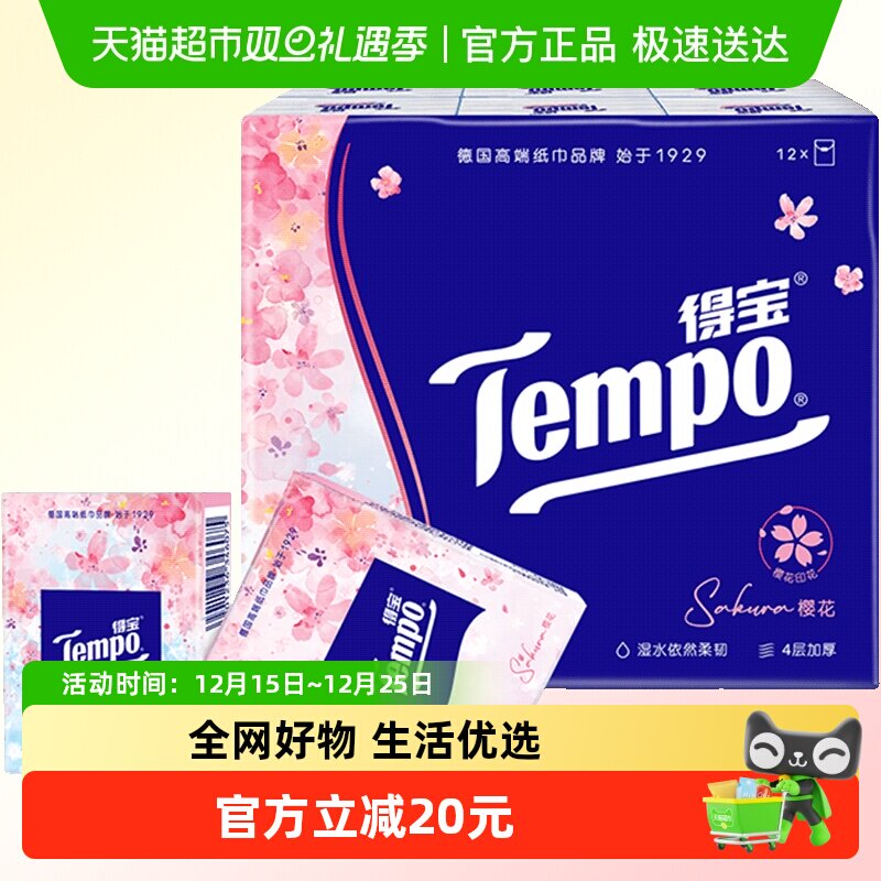 【限定樱花】Tempo得宝手帕纸限定樱花味印花纸巾便携纸7张*36包