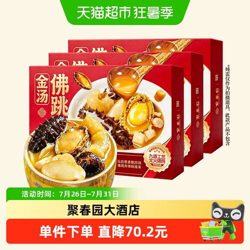 聚春园正宗金汤佛跳墙加热即食