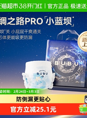 【下拉领淘金币更优惠】BUBU丝绸之路Pro拉拉裤纸尿裤防漏尿不湿