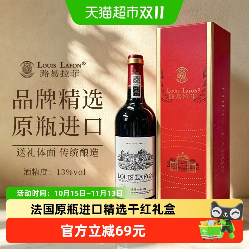 路易拉菲LOUISLAFON法国原瓶进口贝嘉城堡精选干红葡萄酒礼盒装