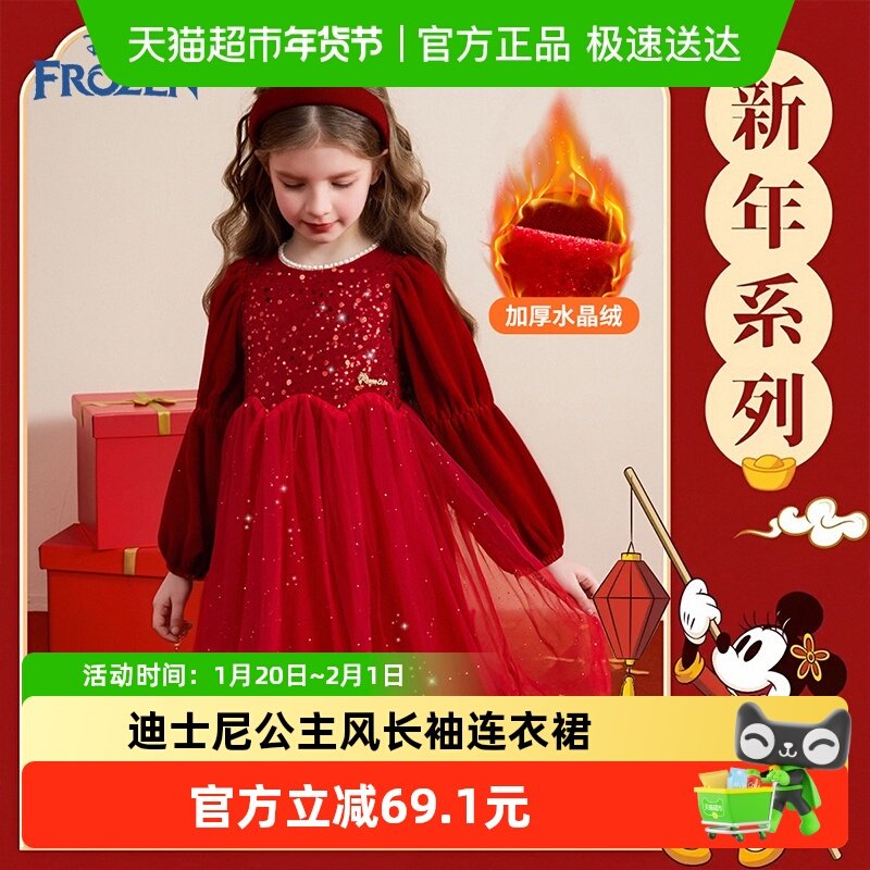 迪士尼女童红色连衣裙冬季新款儿童圣诞礼服拜年裙女孩冬裙网纱裙,童装/婴儿装/亲子装,连衣裙,淘宝优惠券,粉丝福利购,淘宝优惠卷