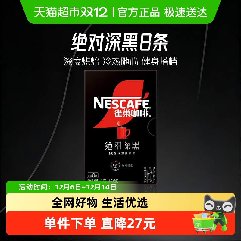 雀巢速溶黑咖啡