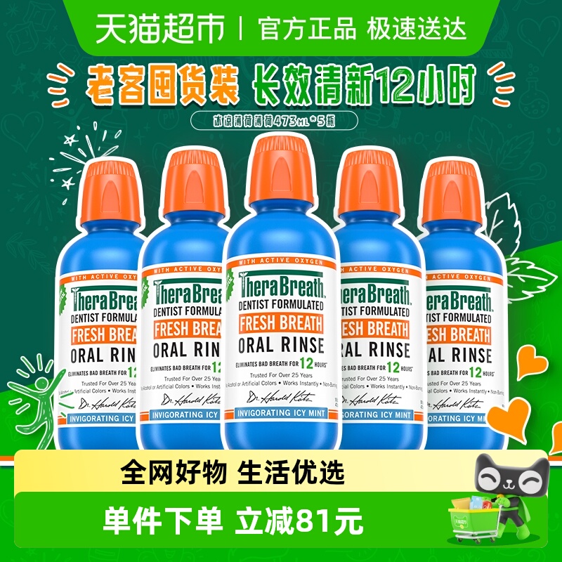 凯斯博士冰凉薄荷漱口水5瓶套装