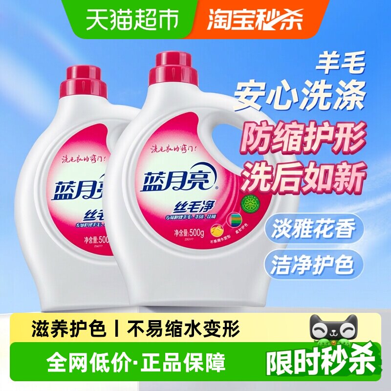 蓝月亮丝毛净洗衣液羊毛羊绒专用洗涤剂羊毛衫羊绒衫真丝桑蚕丝绸 - 实物图