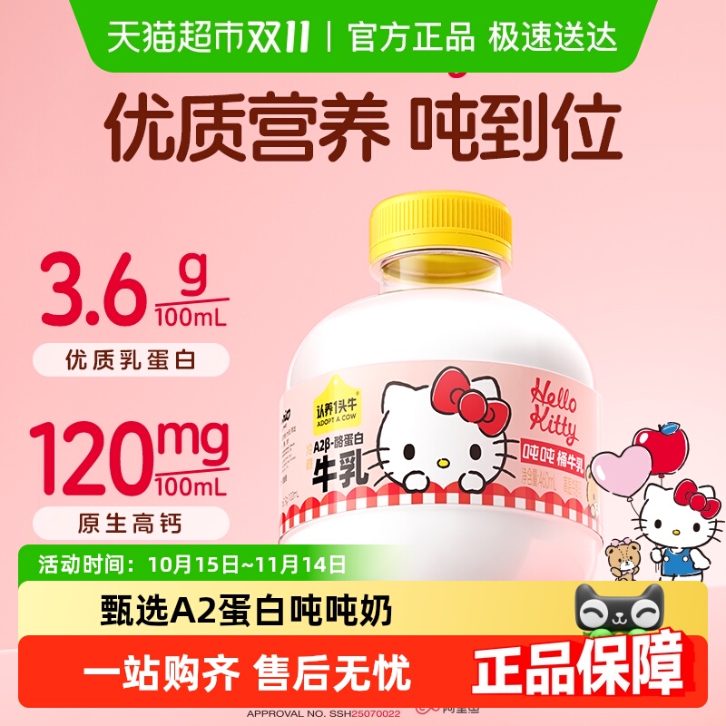认养一头牛HelloKitty款纯牛奶