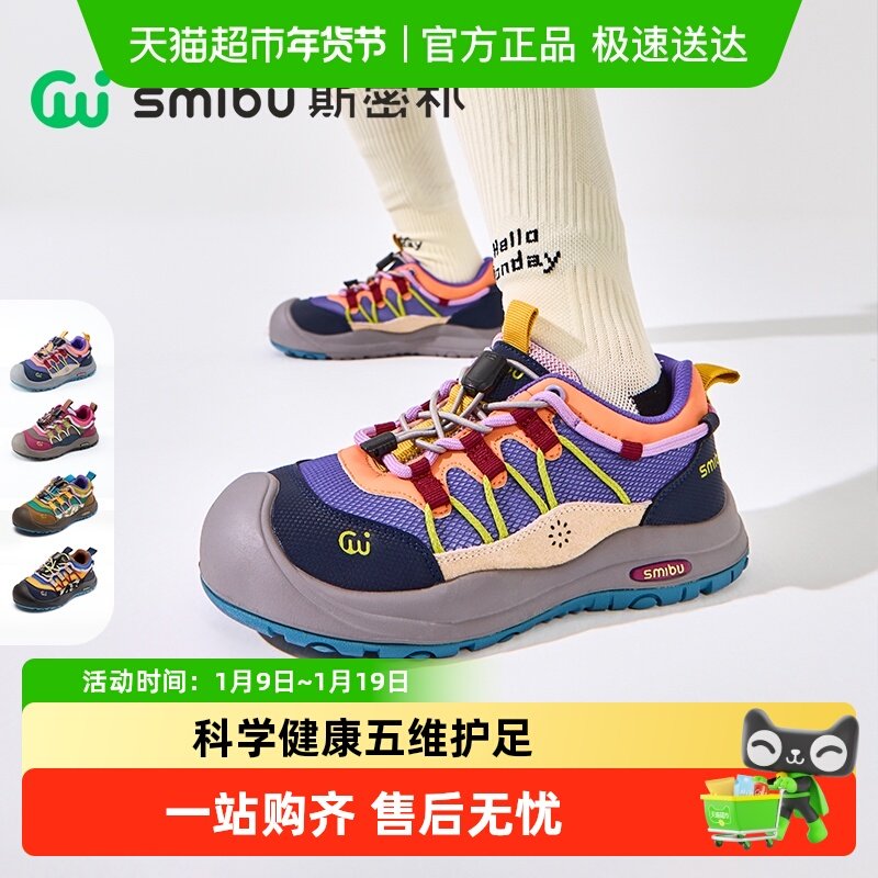 SMIBU斯密朴儿童户外鞋2025秋季新款童鞋运动鞋男童女童登山鞋子,童鞋/婴儿鞋/亲子鞋,运动鞋,淘宝优惠券,粉丝福利购,淘宝优惠卷