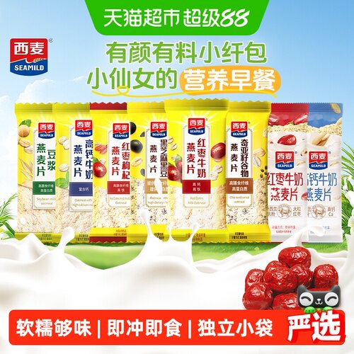 西麦即食燕麦片低脂35g*20条