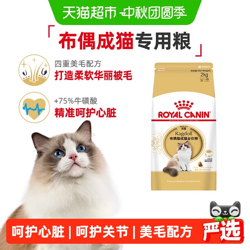 皇家布偶猫成猫粮美毛呵护关节图片