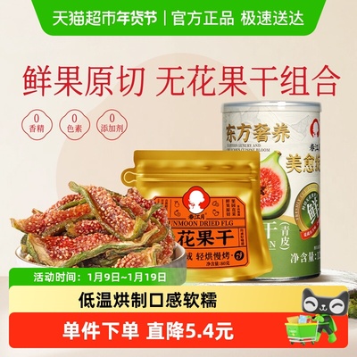 春江月青皮无花果干