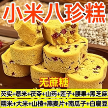 坚果伏苓八珍糕传统中式糕点红枣山药手工老少皆宜早餐健康零食