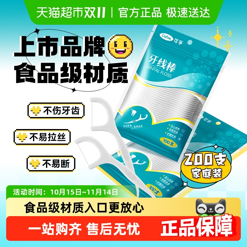 牙线超细可孚一次性家庭装