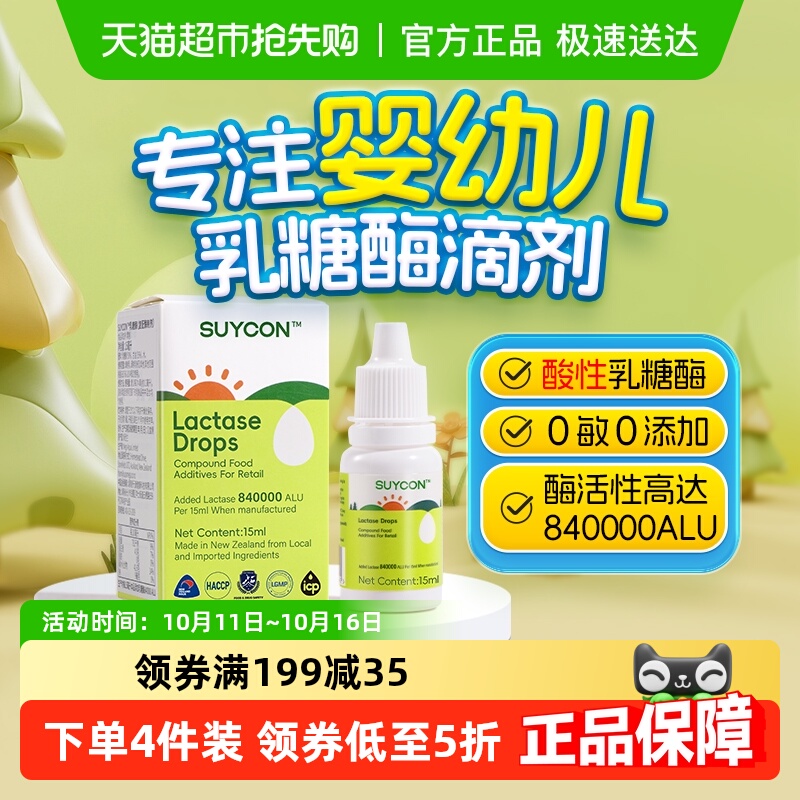 舒元康新西兰乳糖酶婴儿滴剂婴幼儿乳糖不耐受拉肚子酸性消化酶