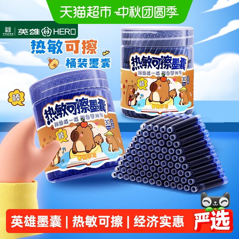 HERO/英雄钢笔专用墨囊
