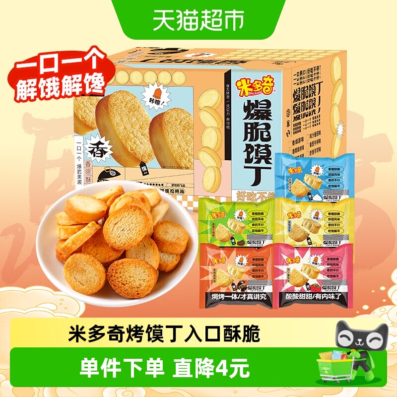 米多奇食品爆脆馍丁整箱烤馍片310g整箱约15包多口味休闲零食饼干