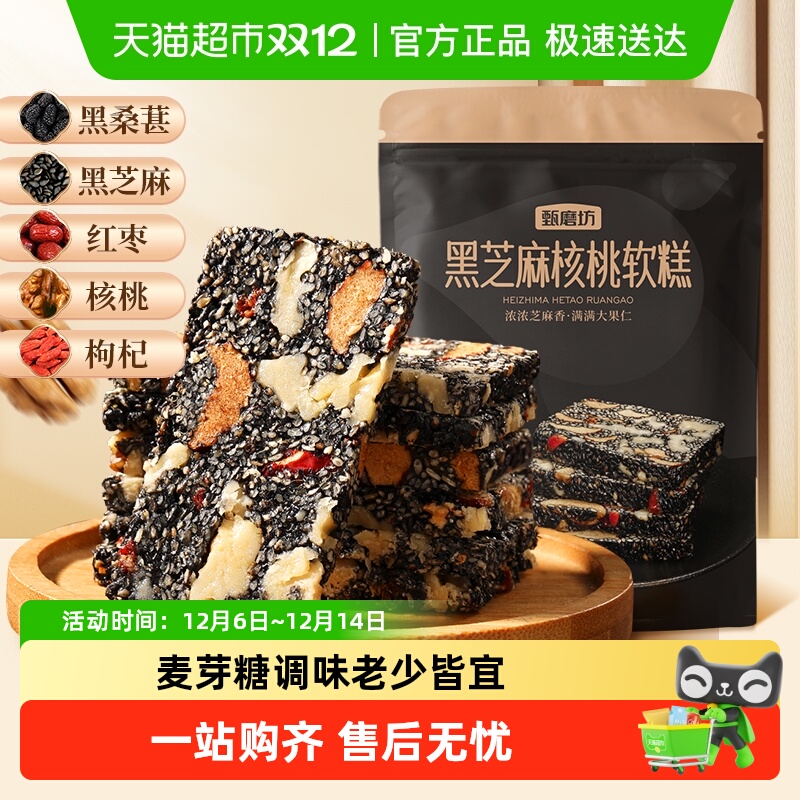 甄磨坊手工制作营养休闲糕点