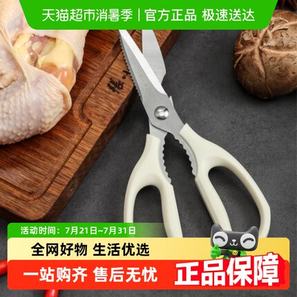 张小泉多功能厨房剪家用流线几何岚影厨房剪白色不锈钢剪肉菜剪刀