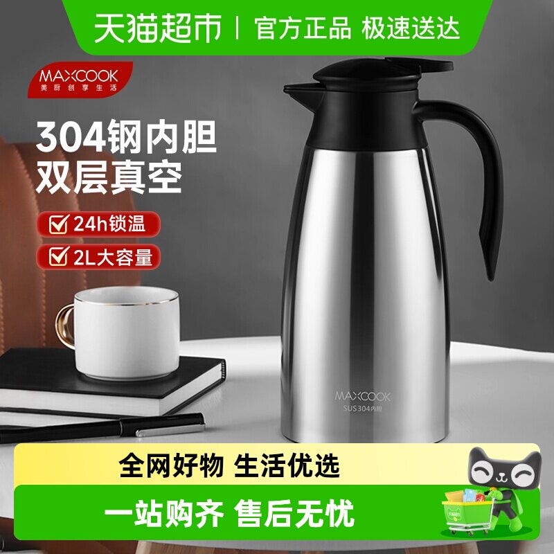 美厨304不锈钢真空热水壶大容量保温瓶暖壶家用开水瓶长效保温