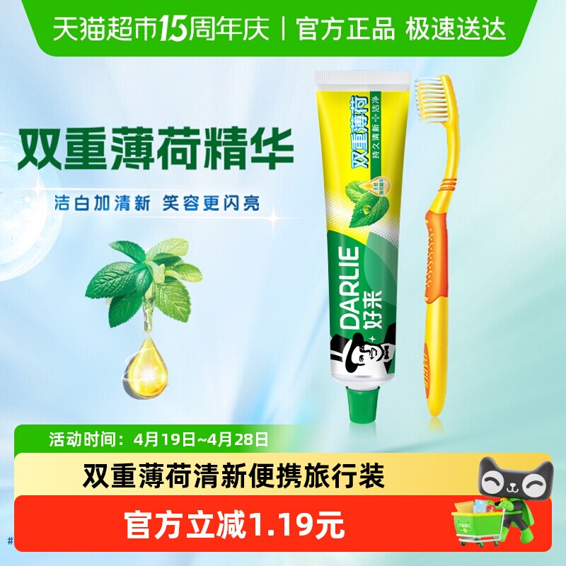 DARLIE好来(原黑人)牙膏牙刷旅行套装双重薄荷新老包装随机