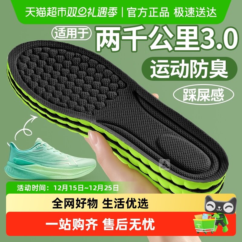 适用于特步2000公里鞋垫男款防臭
