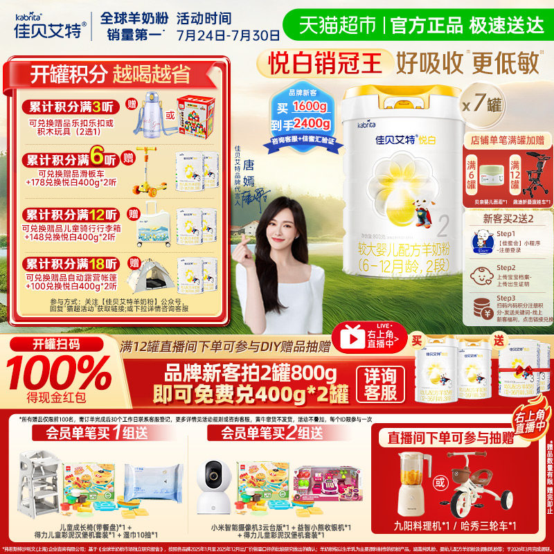 【新版扫红包】进口佳贝艾特2段悦白婴儿羊奶粉800g*7罐益生元DHA