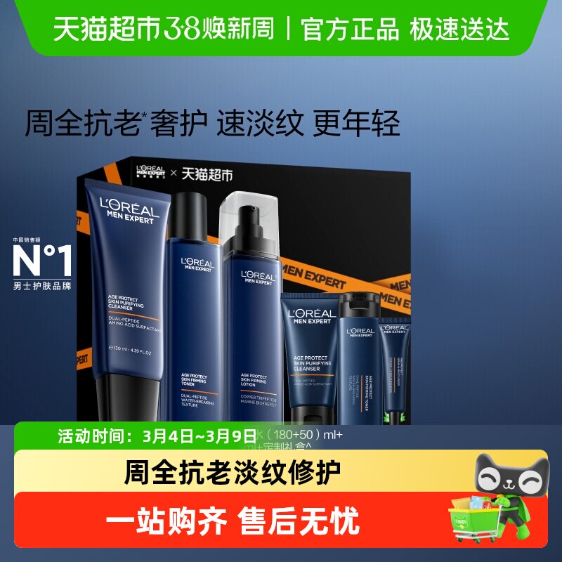 欧莱雅男士紧致套装抗老护肤品洗面奶爽肤水乳液礼盒补水保湿礼物