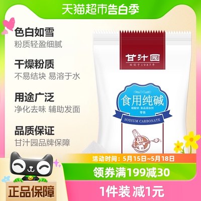 甘汁园食用纯碱1袋包子馒头