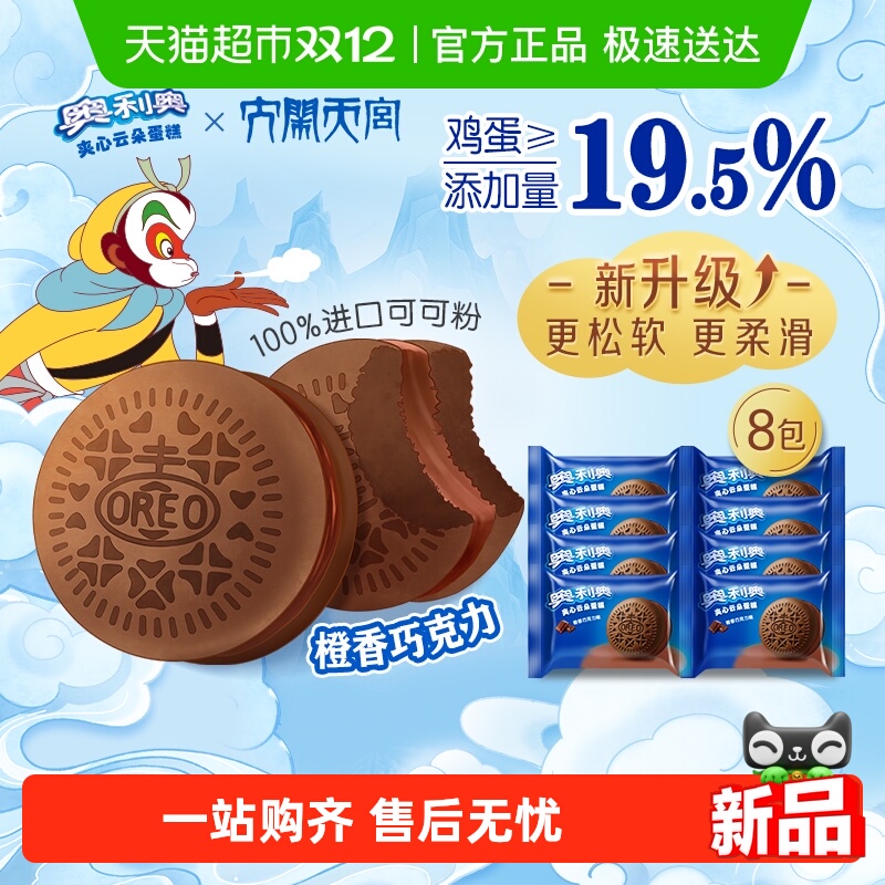 奥利奥橙香巧克力蛋糕