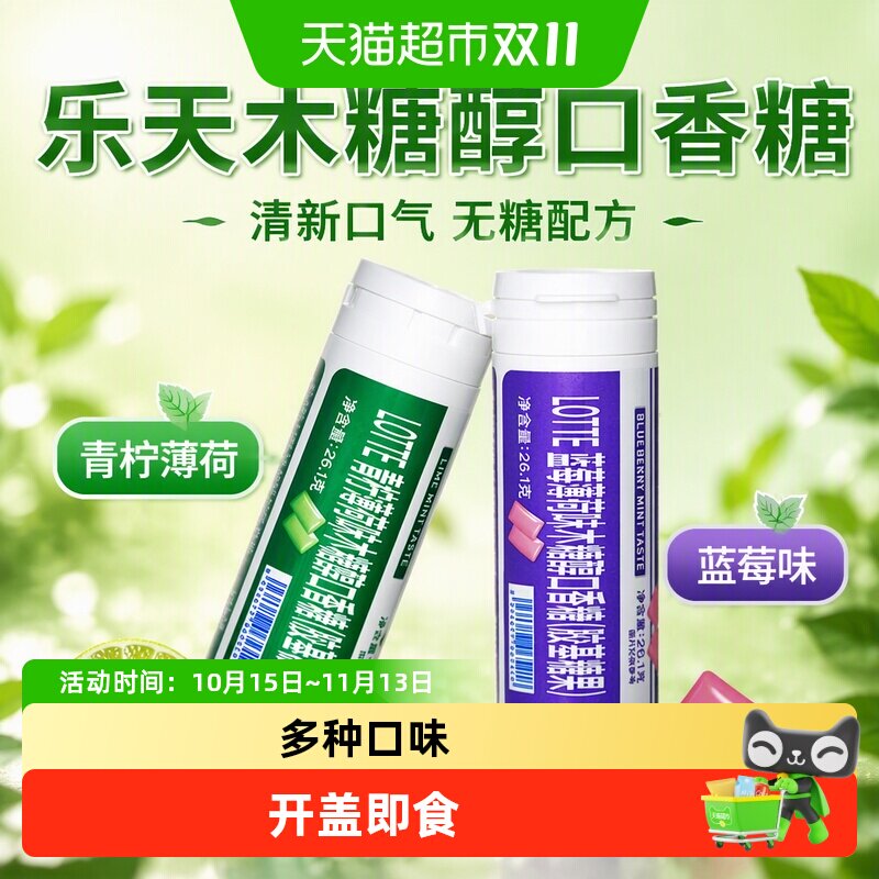 进口LOTTE乐天木糖醇无糖口香糖青柠薄荷蓝莓味清新口气便携包装