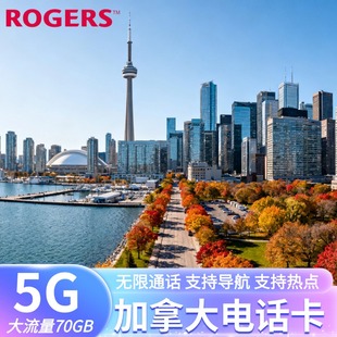 加拿大电话卡4G/5G高速流量上网通话手机卡多伦多温哥华旅游留学